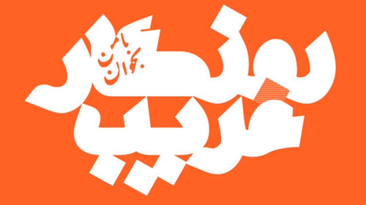 روزگار غریبی است، دهانت را می‌بویند - علیرضا قربانی