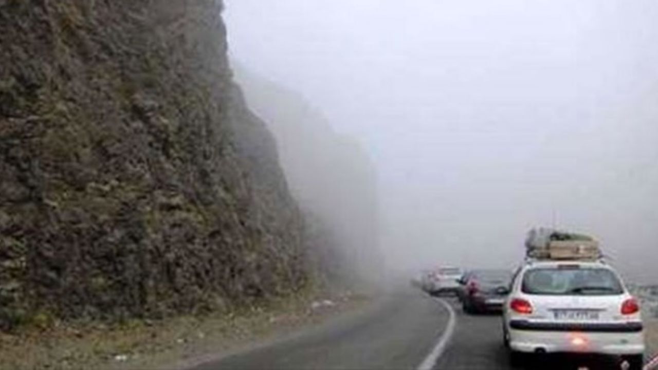 مه‌گرفتگی در جاده‌های شمالی کشور