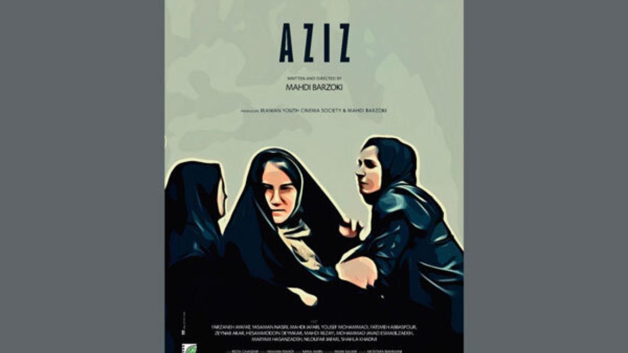پوستر فیلم کوتاه «عزیز» رونمایی شد
