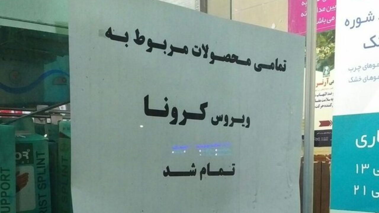وزارت صمت هیچ ماسکی به داروخانه‌ها نداده است