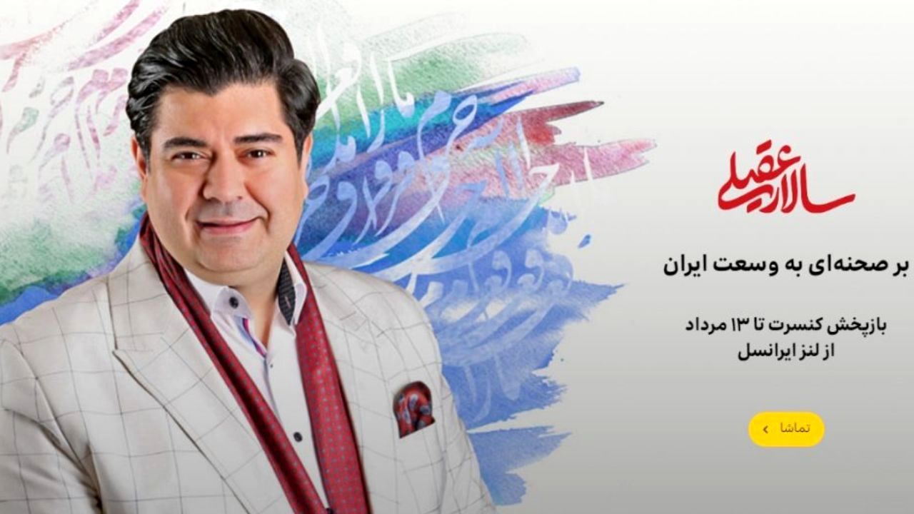 دومین شکست اپراتور دوم در برگزاری کنسرت آنلاین