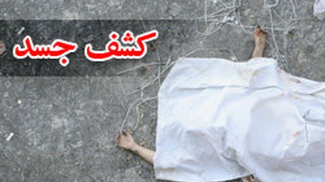 آیا جسد کشف شده متعلق به «سها رضانژاد» است؟