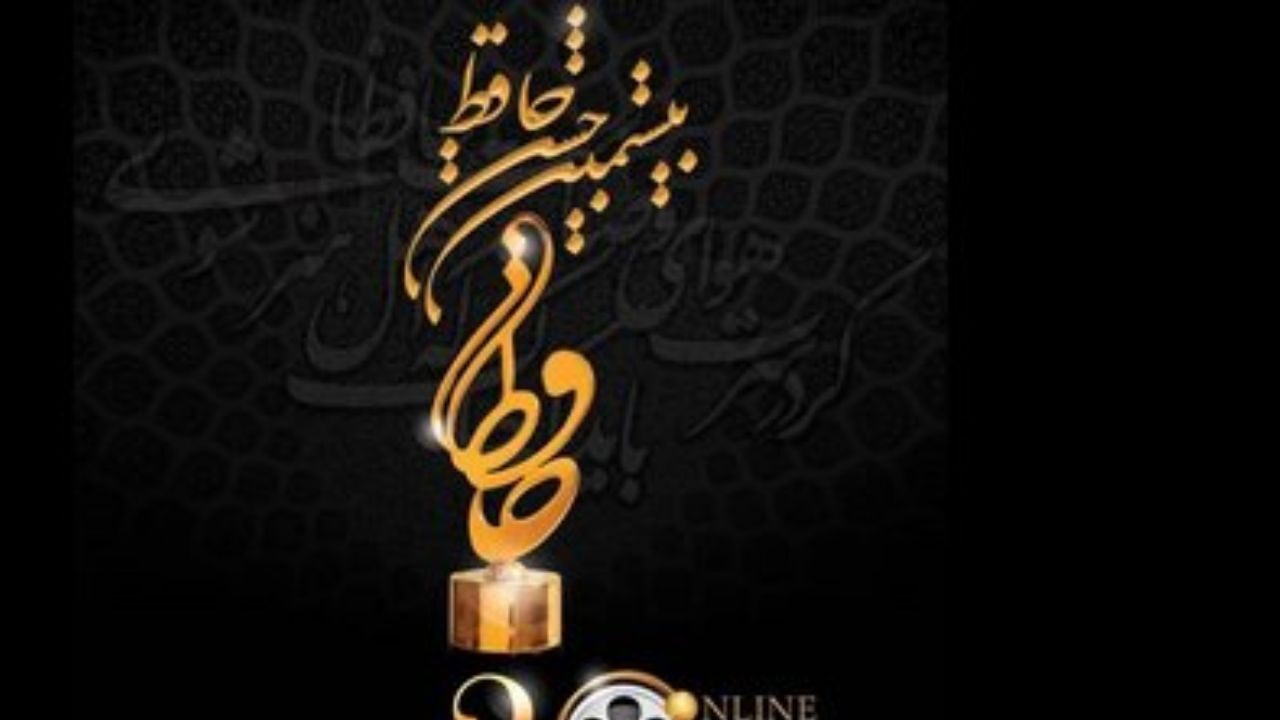 معرفی نامزدهای بهترین چهره تلویزیونی جشن حافظ