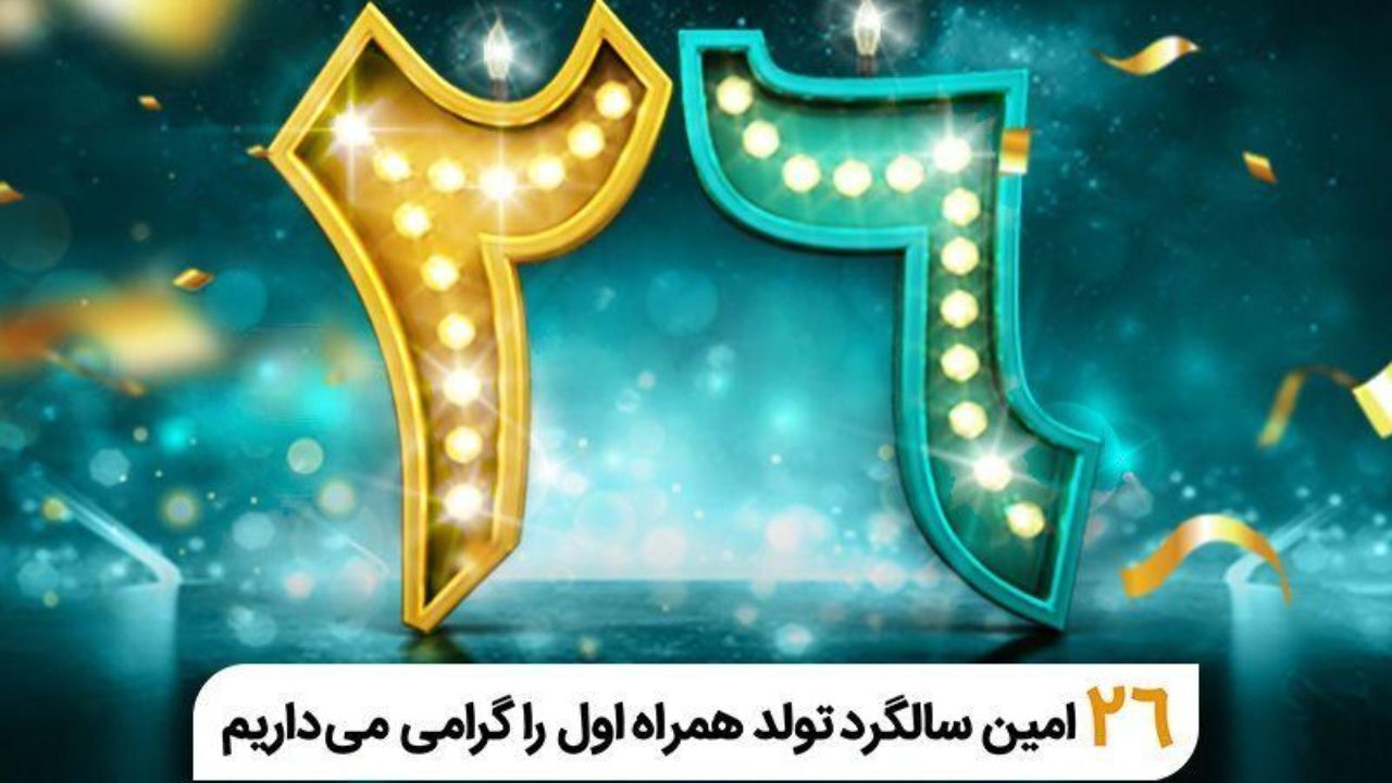 فناوری تلفن همراه در ایران 26 ساله شد