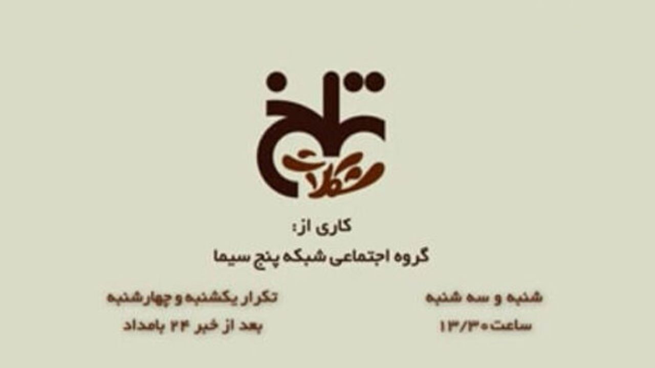 ناگفته‌های بانوی گل فروش در «شکلات تلخ»