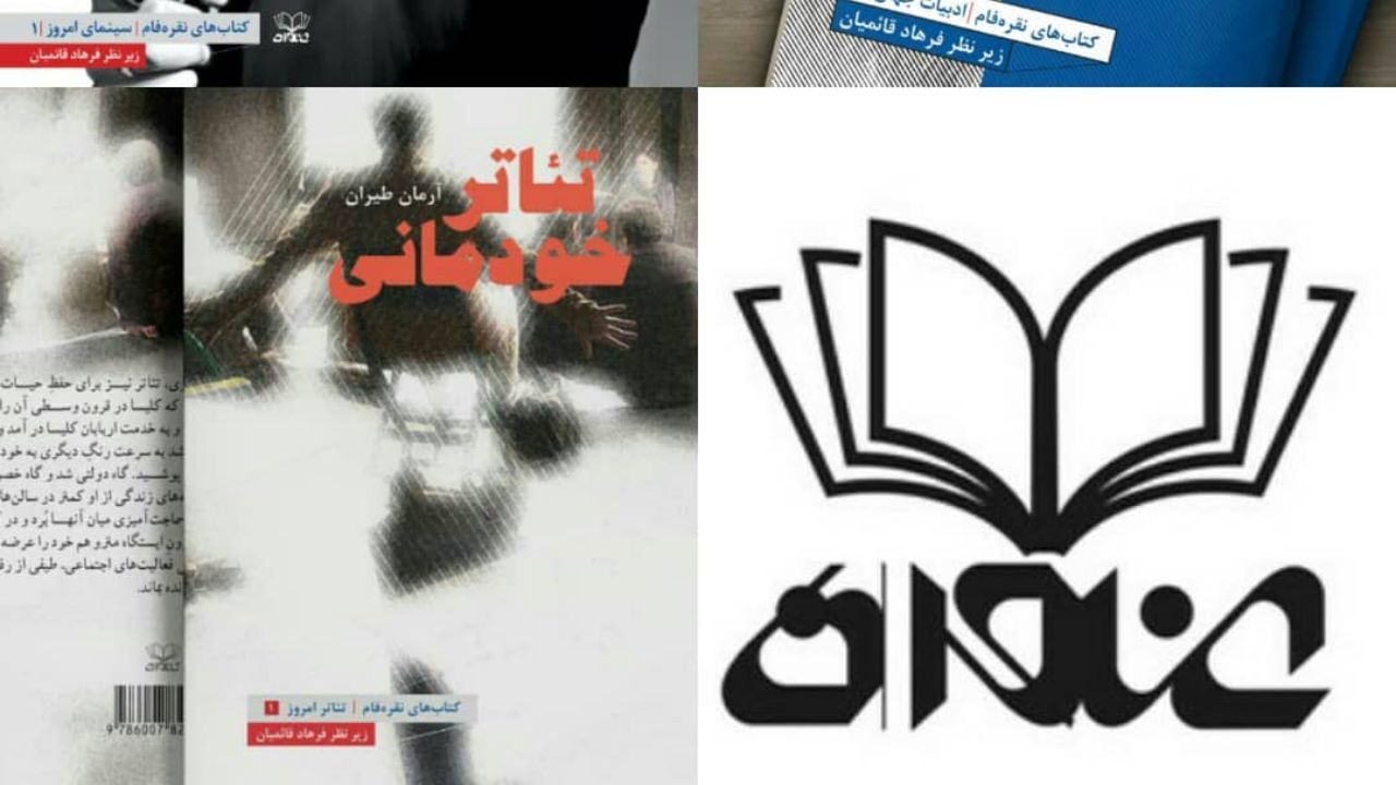 همکاری «فرهاد قائمیان» با یک انتشارات