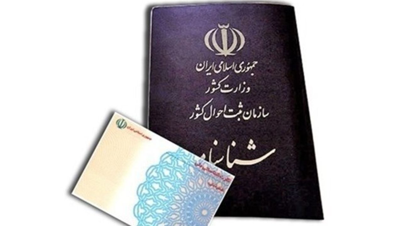 هیچ اجباری برای تعویض شناسنامه نیست
