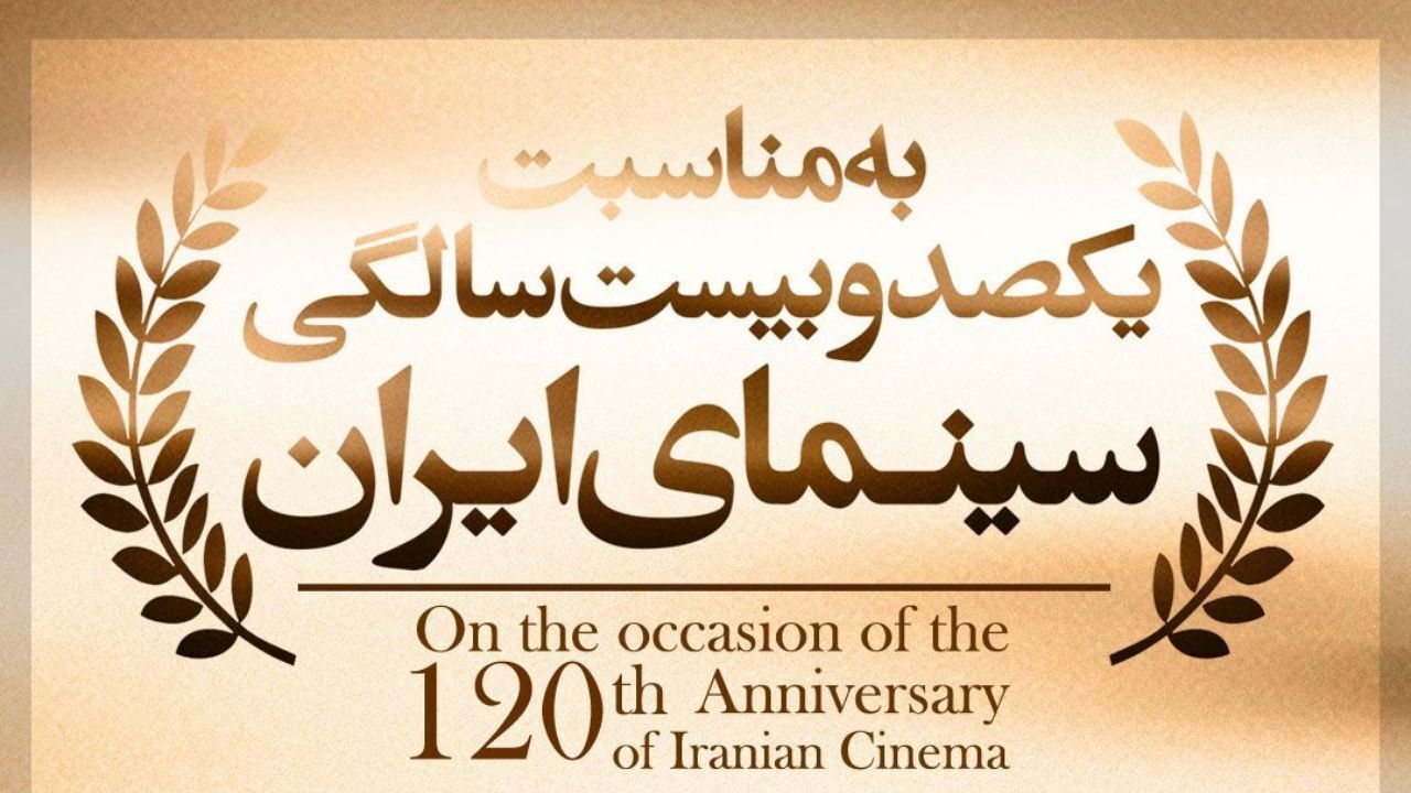 پخش زنده آیین تجلیل از افتخارآفرینان سینمای ایران از یوتیوب و آپارات