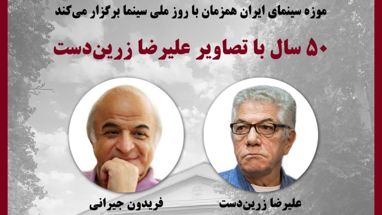 بازدید از تالارهای موزه سینما رایگان شد/ گفتگوی زنده با «علیرضا زرین دست»