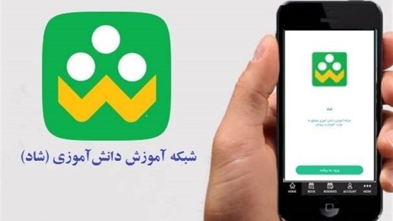 رونمایی نسخه جدید شاد/ خدمات رایگان است