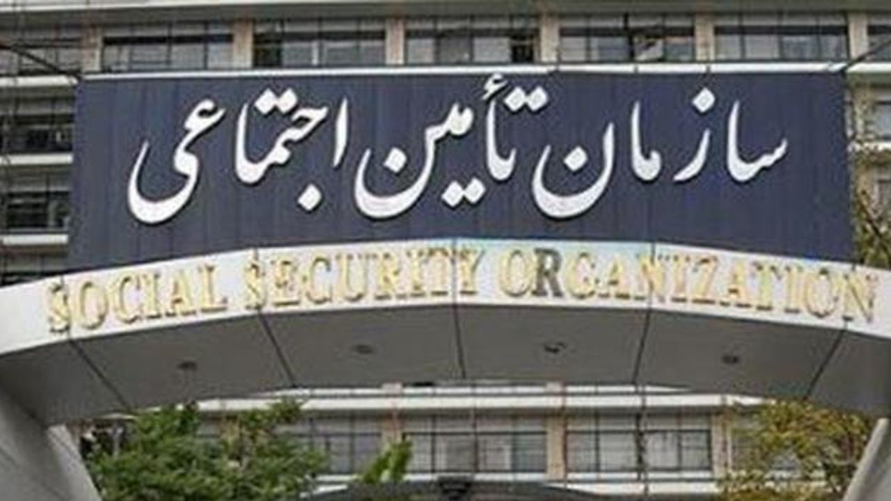 مجلس، سازمان تأمین اجتماعی را تفحص می‌‌کند