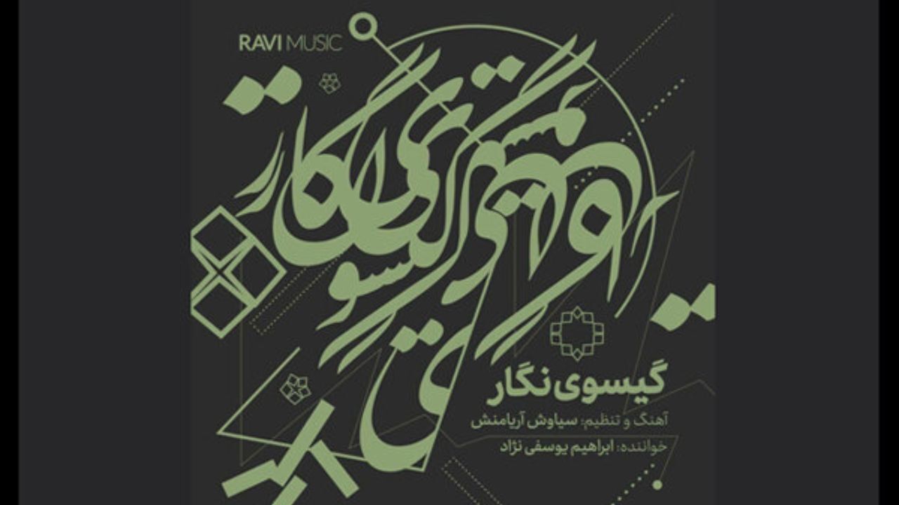 یک وکیل دادگستری آلبوم منتشر کرد