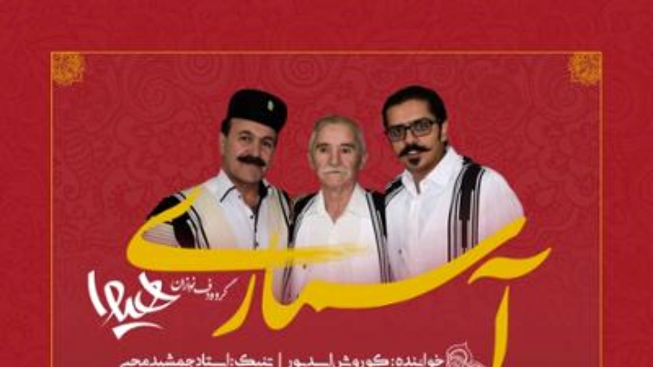 گروه دف‌نوازان هیوا  - آسماری