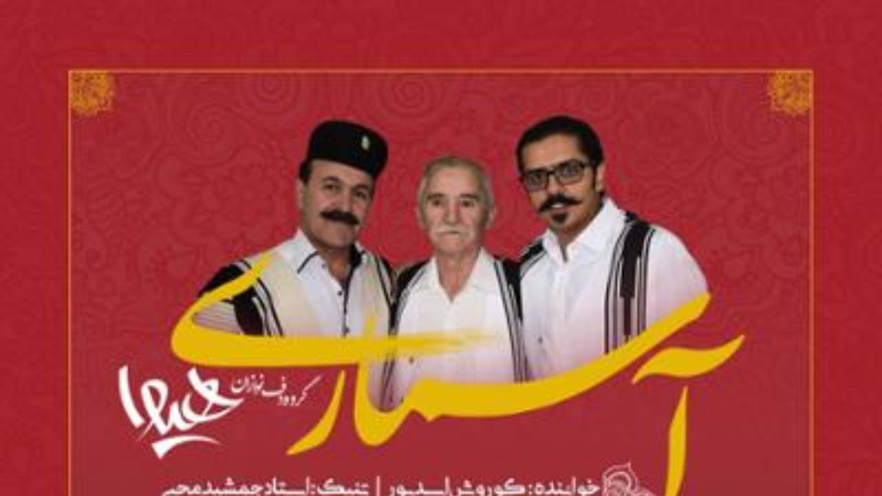 گروه دف‌نوازان هیوا  - آسماری