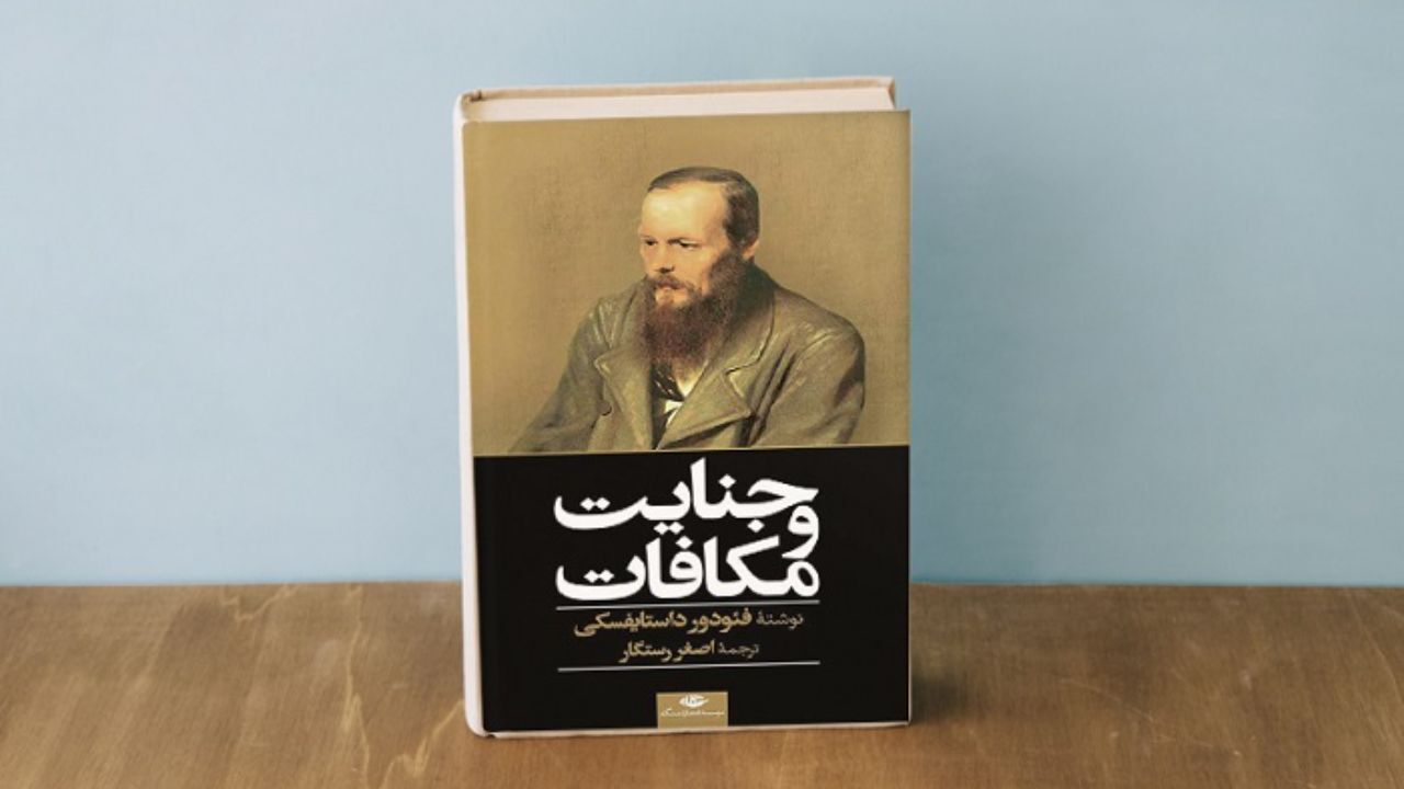 رمان جنایت و مکافات برای نوجوانان بازنویسی می‌شود