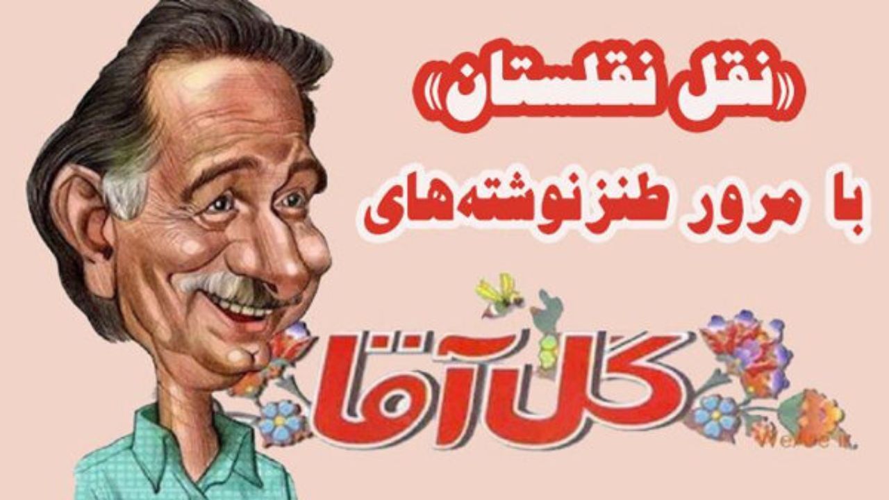 مرور آثار کیومرث صابری فومنی به روایت رادیو صبا