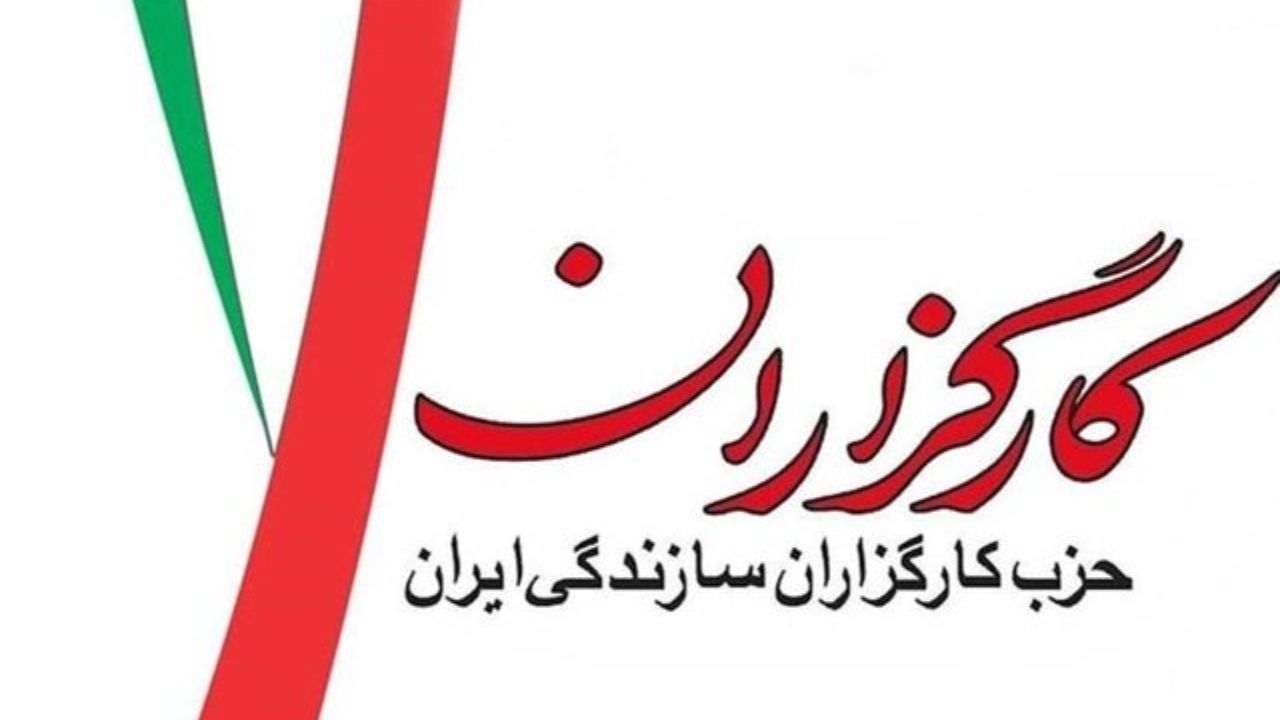 انتخابات 1400 در جلسه شورای مرکزی حزب کارگزاران سازندگی بررسی می‌شود