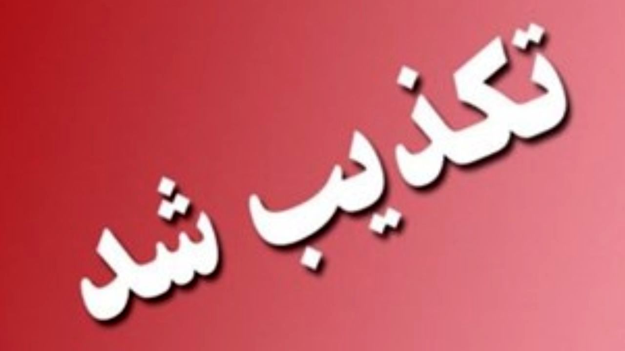 خبر بمب‌گذاری در مشهد تکذیب شد