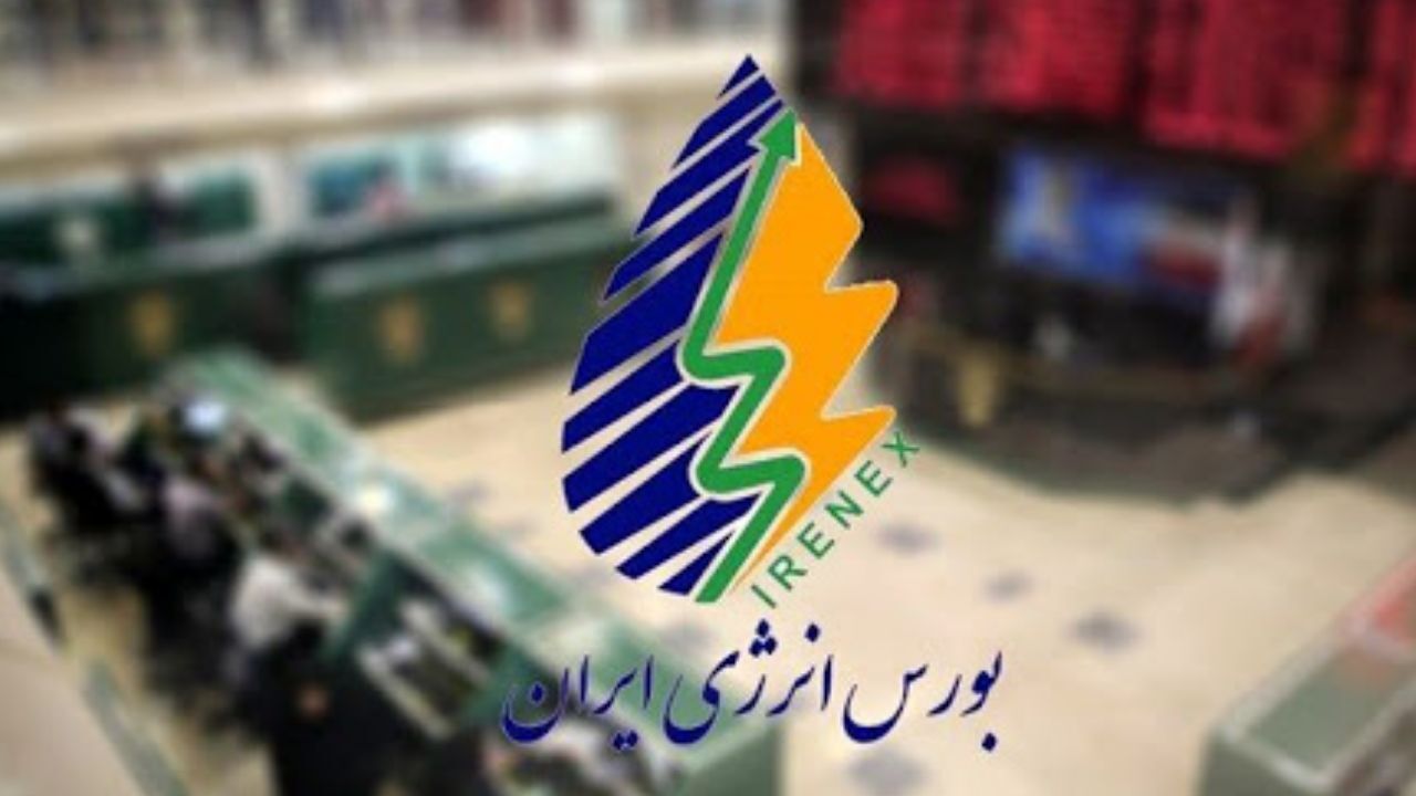 بورس انرژی امروز چه عرضه‌های را انجام می‌دهد؟
