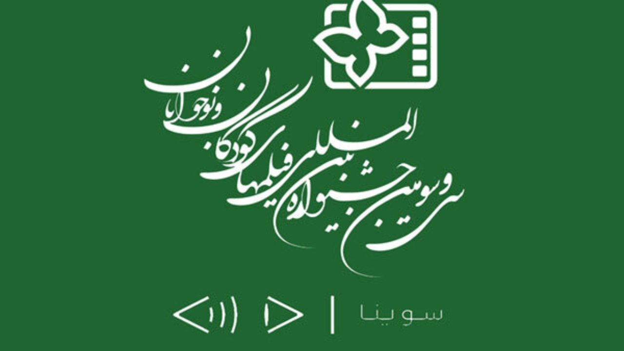 ارائه فیلم‌های توضیح‌دار برای نابینایان در جشنواره فیلم کودک