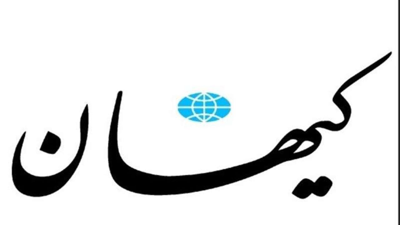 آیا برای حفظ نظام با آمریکا مذاکره می‌کنیم؟ / پاسخ روزنامه کیهان به زیدآبادی