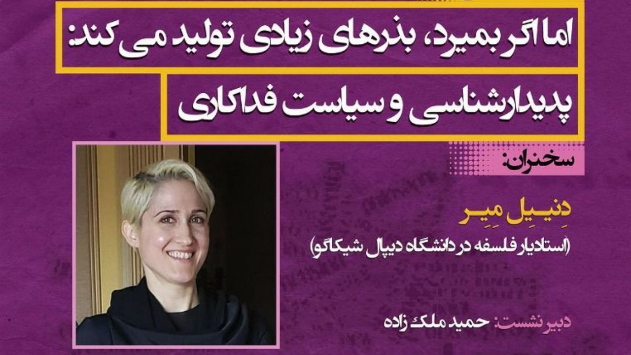 جامعه ایرانی پدیدارشناسی انجمن علوم سیاسی ایران نشست علمی برگزار می‌کند