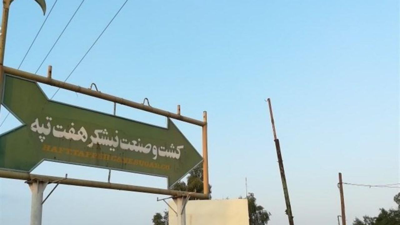 سرنوشت کارگران شرکت نیشکر هفت‌تپه / چرا 15 نفر از کارگران شرکت هفت‌تپه احراج شدند؟