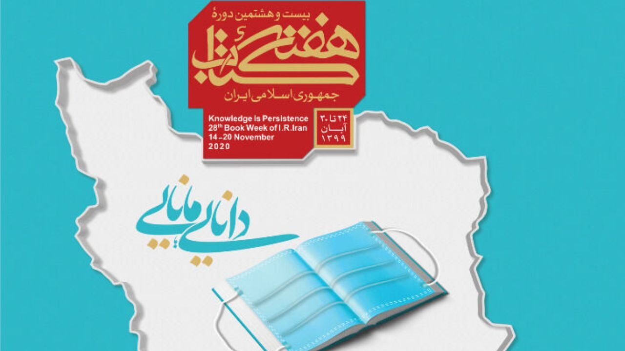 اجرای طرح پاییزه کتاب در گیلان