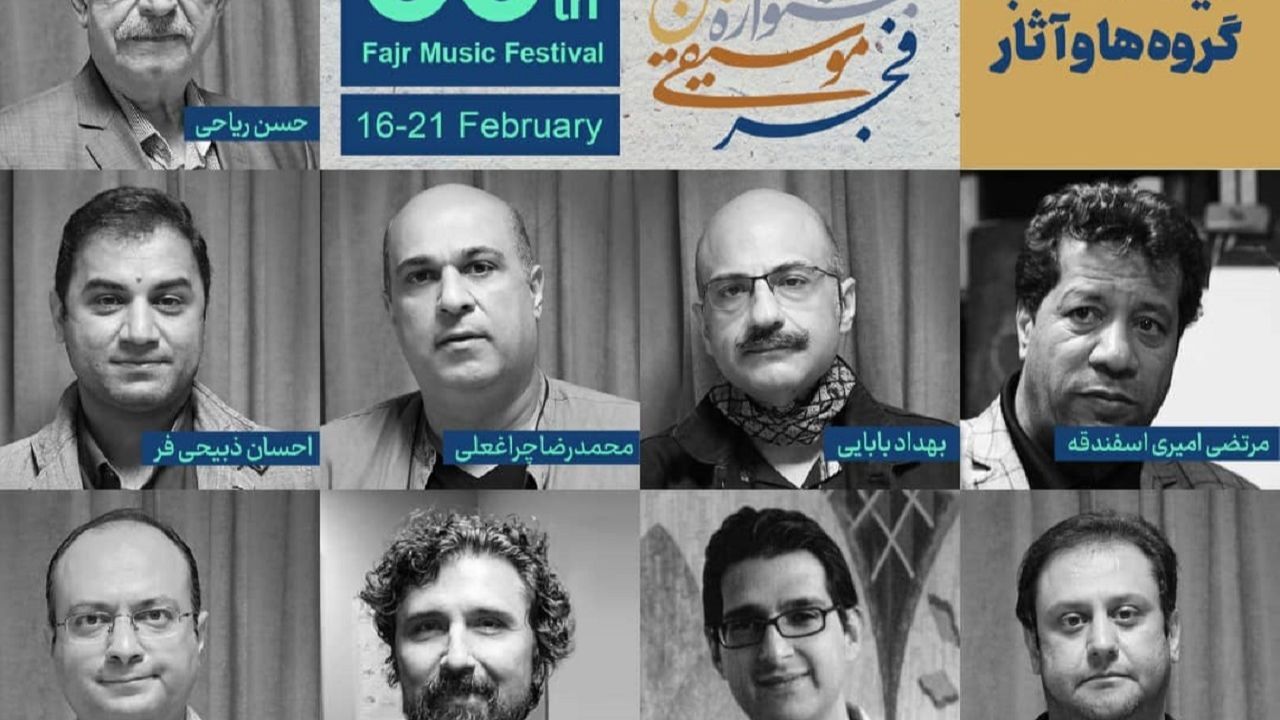 اعضای هیأت انتخاب جشنواره موسیقی معرفی شدند