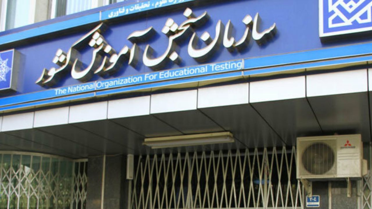 نتایج نهایی دکتری وزارت بهداشت فردا اعلام می‌شود