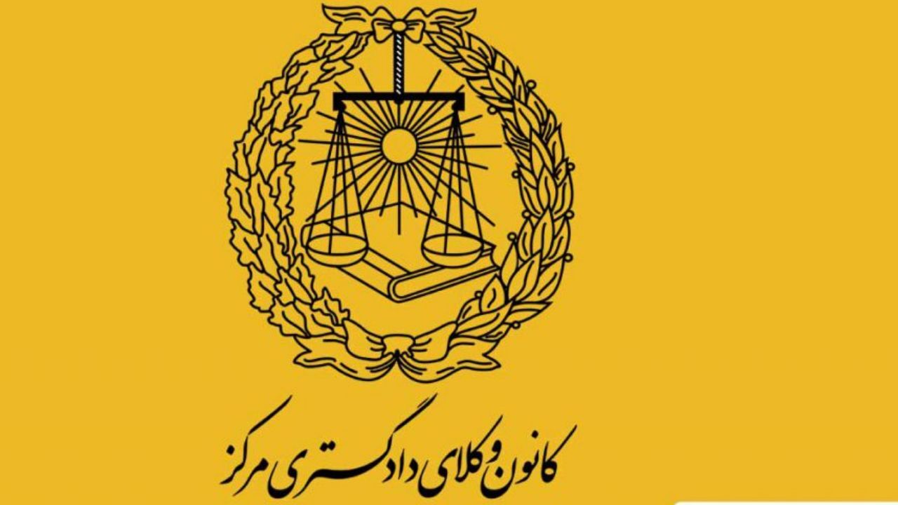 انتقاد وکلا و حقوقدانان به تعریف «وکالت» در رده «کسب و کار» ادامه دارد / تحصن وکلا در دفاع از شأن وکالت