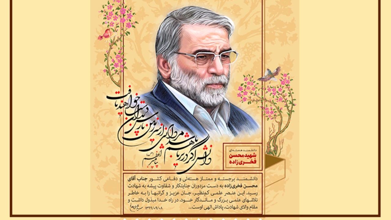 انتشار بیانیه فعالان سینمای مستند در محکومیت ترور شهید فخری‌زاده