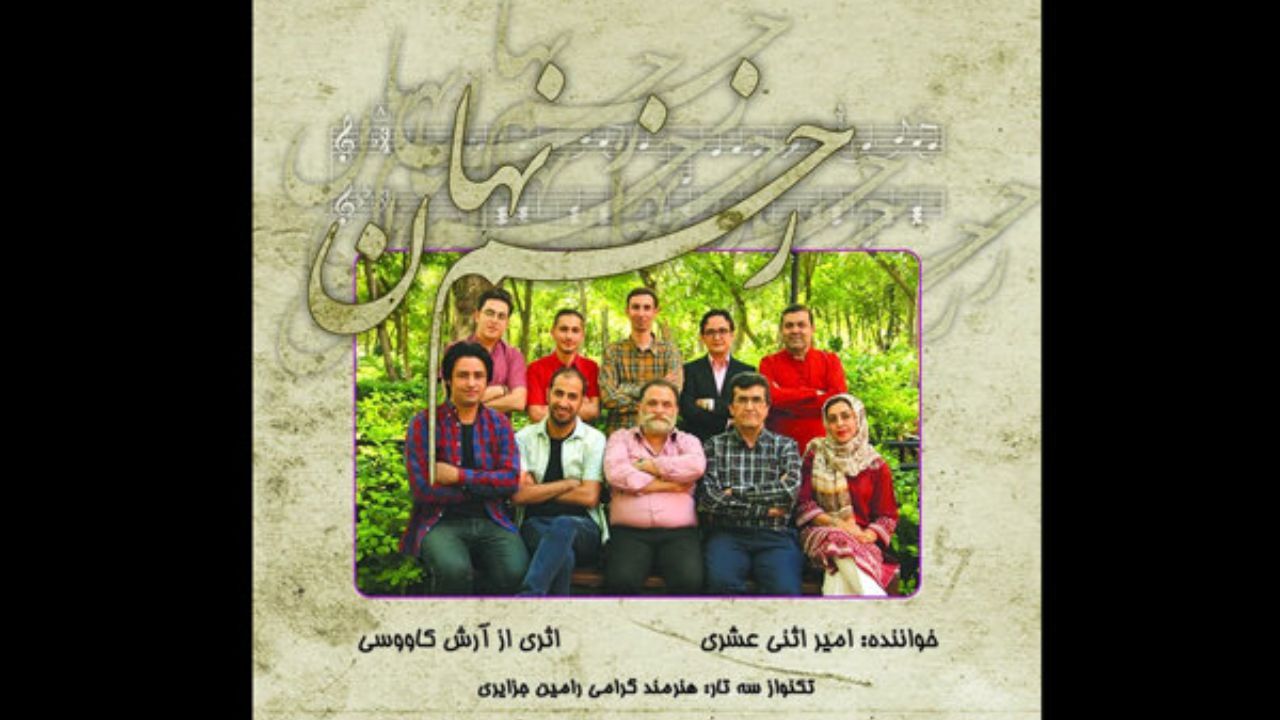 آلبوم «زخم نهان» منتشر شد