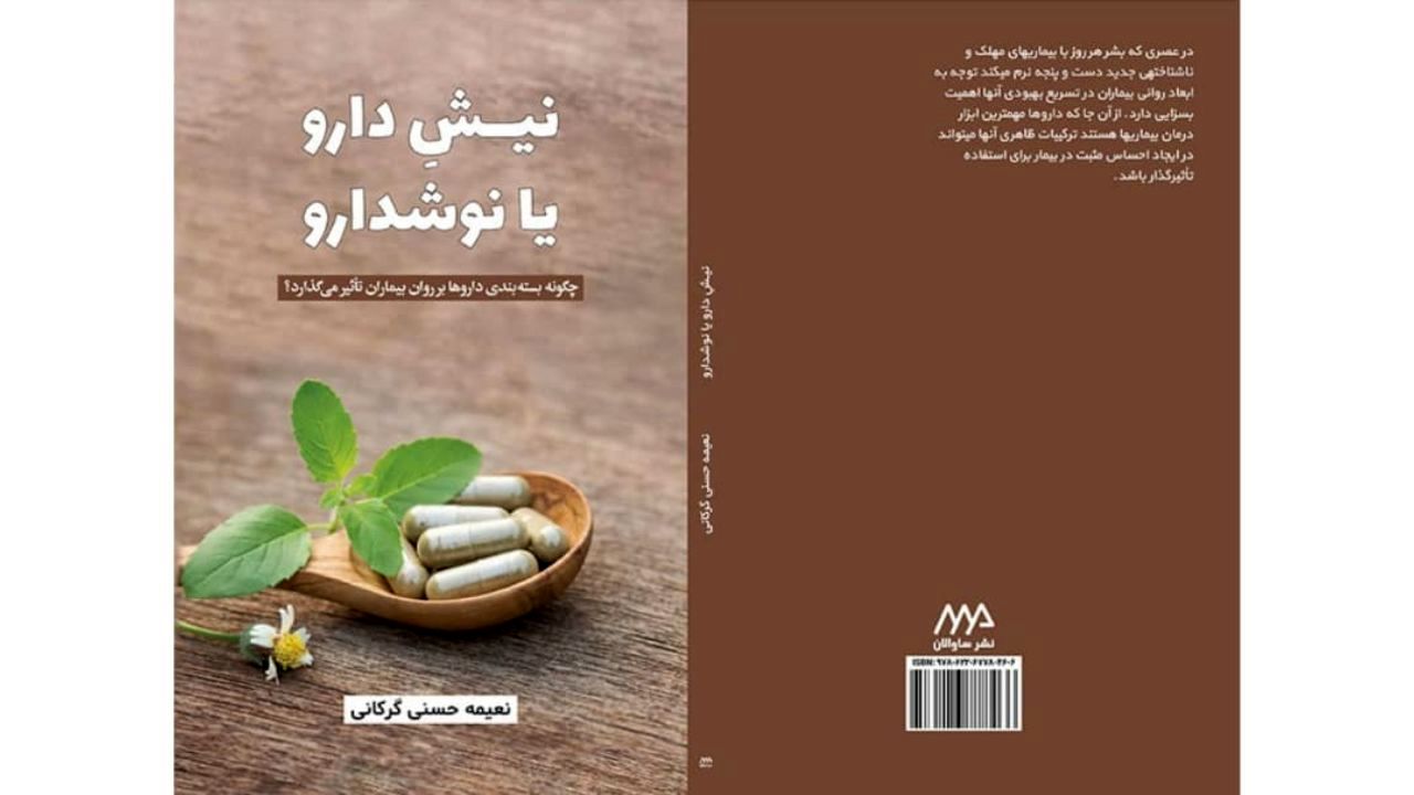 نیشِ دارو یا نوشدارو منتشر شد