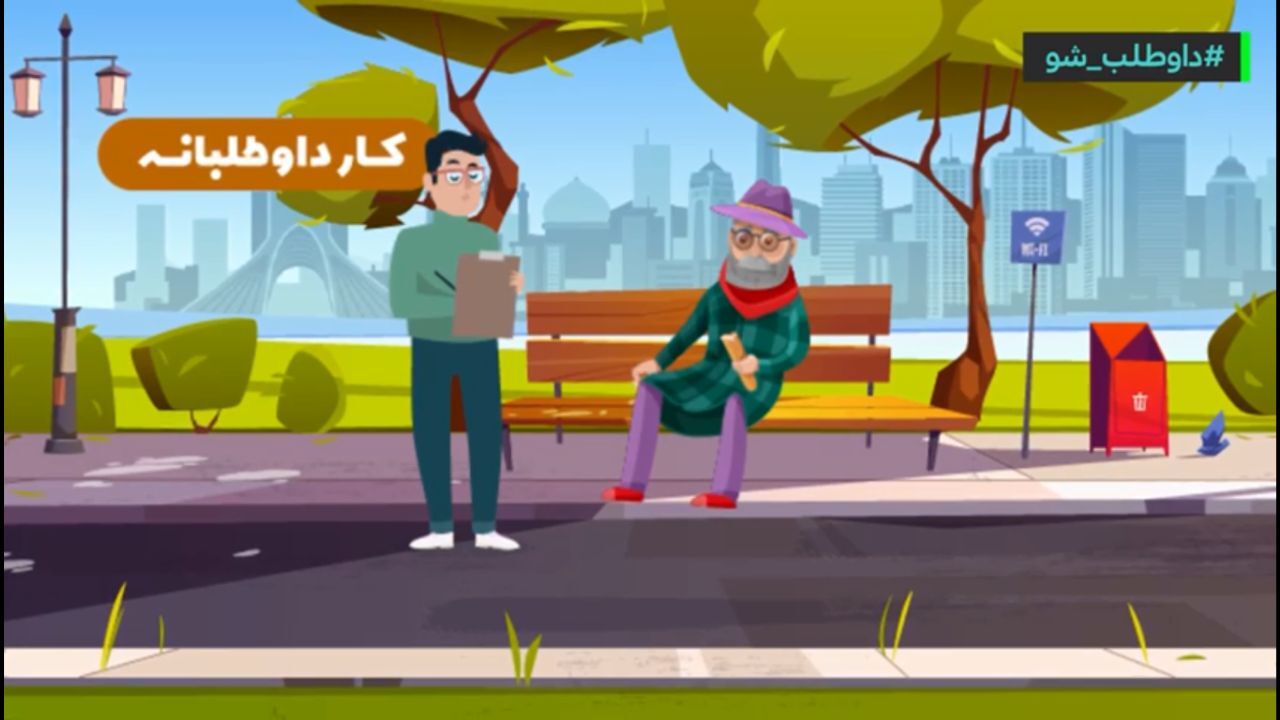 نقش کار داوطلبانه در توان‌افزایی سالمندان، کودکان و زنان آسیب دیده و سرپرست خانوار چیست؟ + ویدئو