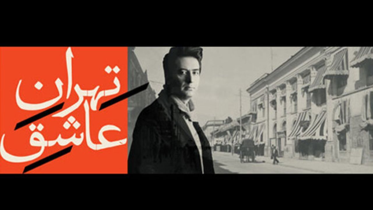 «تهران عاشق» محمد معتمدی منتشر شد