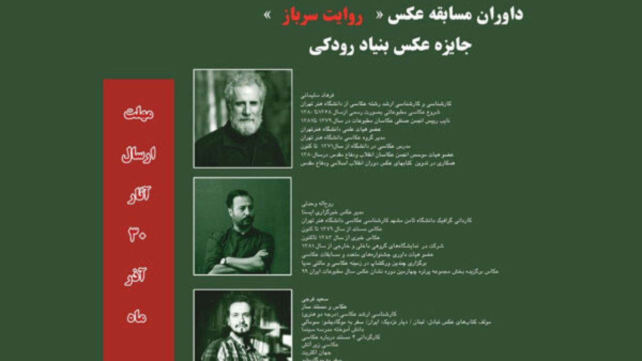 دبیر و داوران مسابقه عکس «روایت سرباز» معرفی شدند