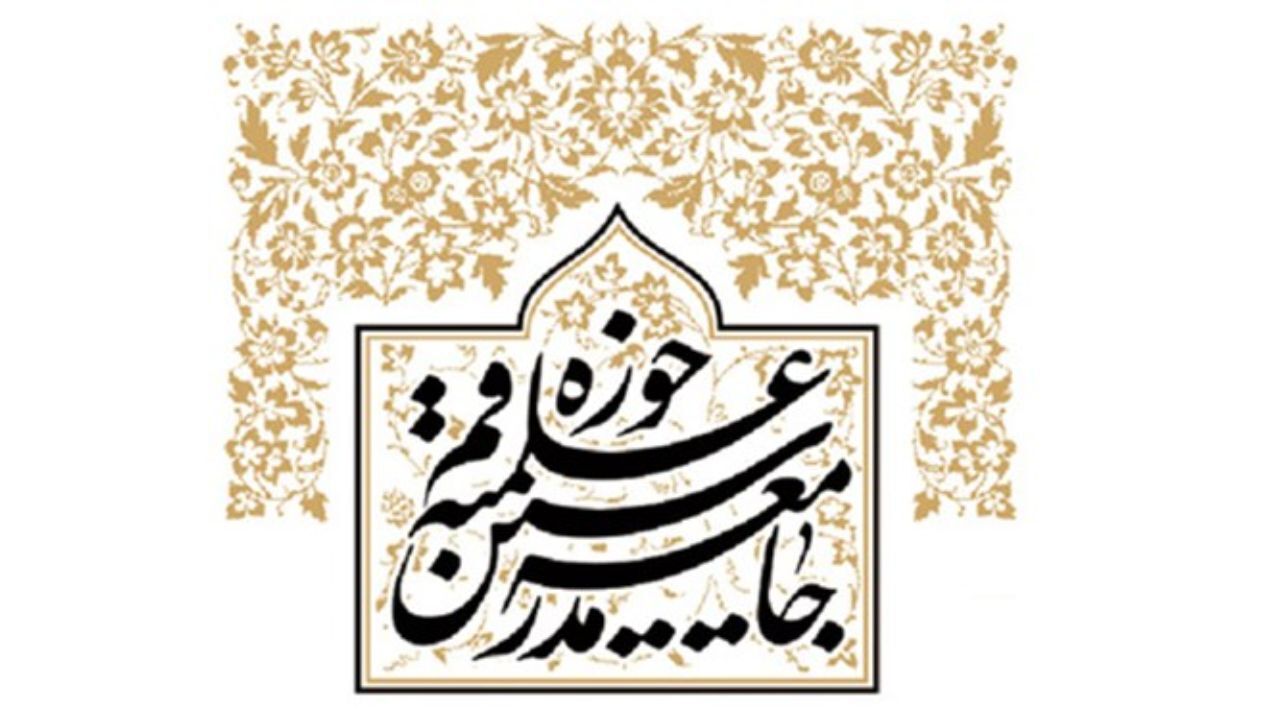 جامعه مدرسین جایگزین شیخ محمد یزدی را انتخاب کرد / حسینی بوشهری رئیس شد، خاتمی و کعبی نواب رئیس