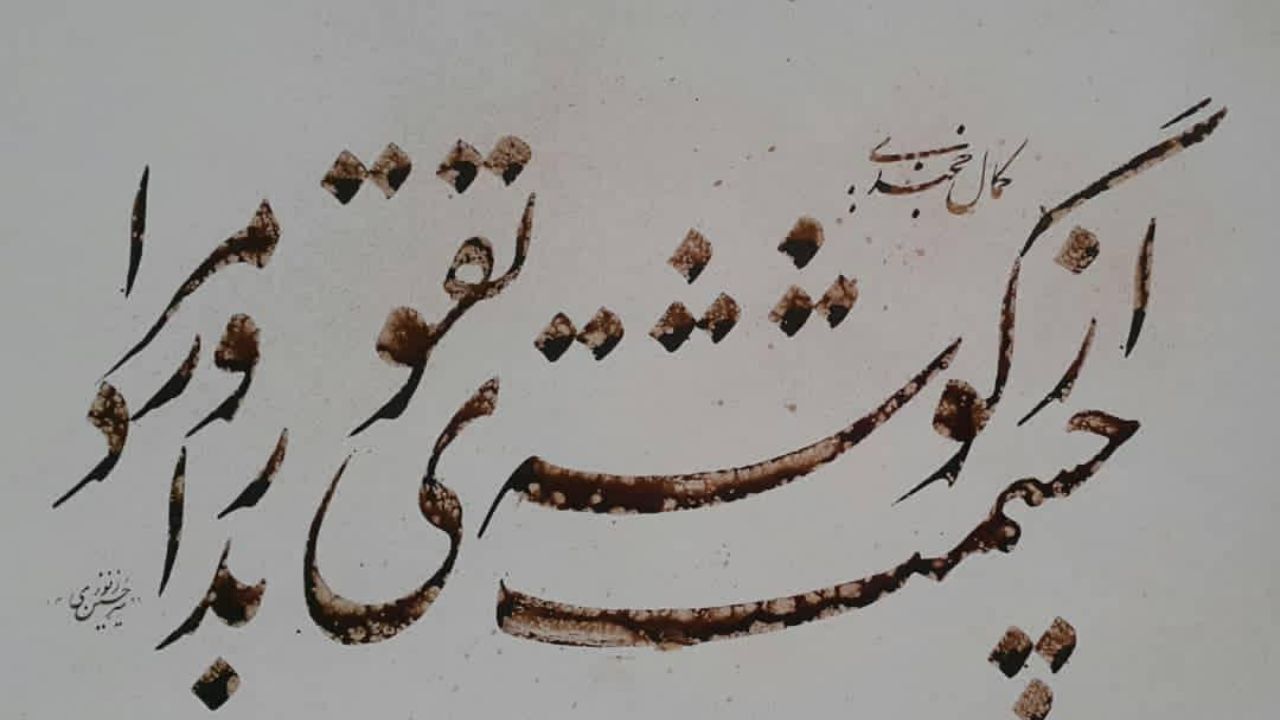 شاعری که ایران و تاجیکستان را به هم پیوند زده است/ دوری از مرزهای فکری