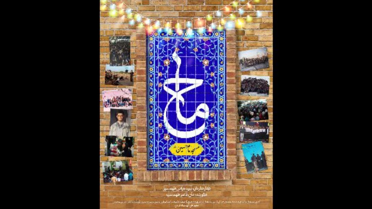 آغاز اکران‌ آنلاین مستند «ماح» از چهارشنبه