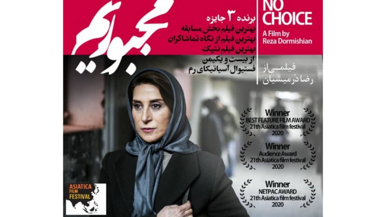 سه جایزه فستیوال آسیاتیکای ایتالیا برای «مجبوریم» + بیانیه کارگردان