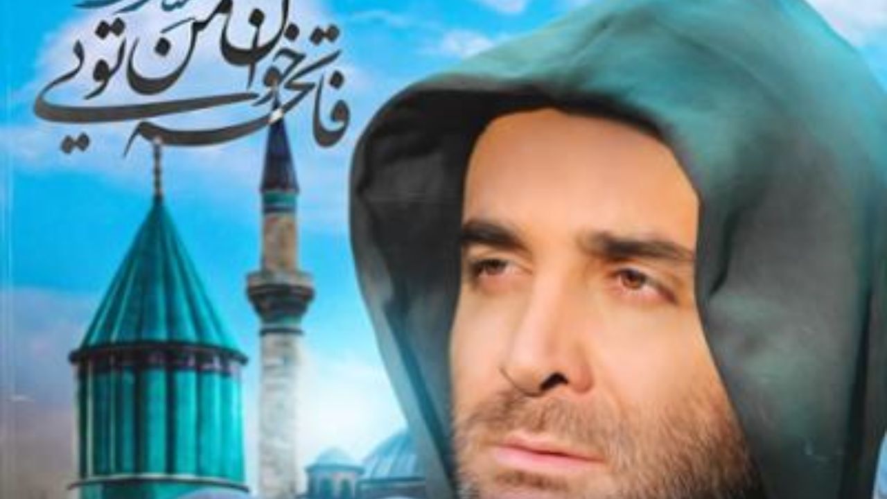 سینا سرلک - فاتحه‌خوان من تویی