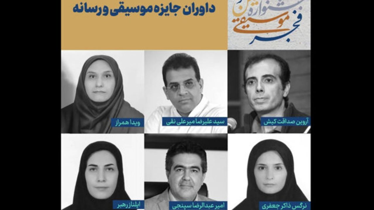 اسامی داوران جایزه موسیقی و رسانه اعلام شد