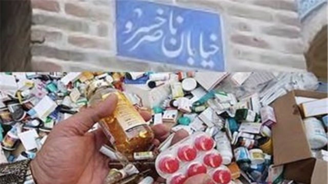 واکسن چند صد یورویی کرونا در بازارسیاه ناصرخسرو!