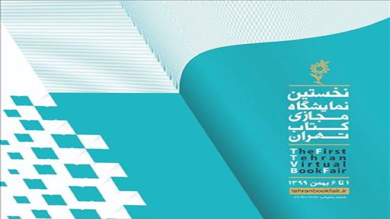 چگونه از نمایشگاه مجازی کتاب تهران خرید کنیم؟ + ویدئو