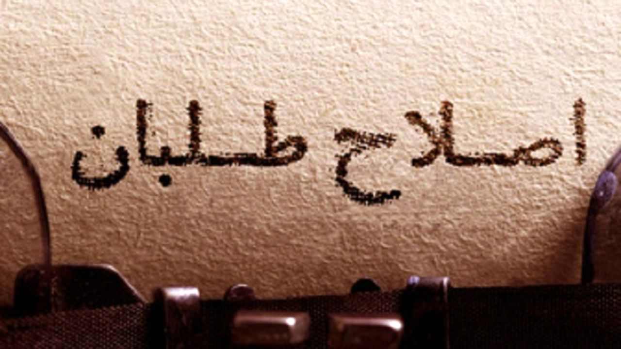 رونمایی از اعضای حقیقی نهاد اجماع‌ساز / نهاد اجماع‌ساز اصلاح‌طلبان گامی دیگر به سوی انتخابات برداشت
