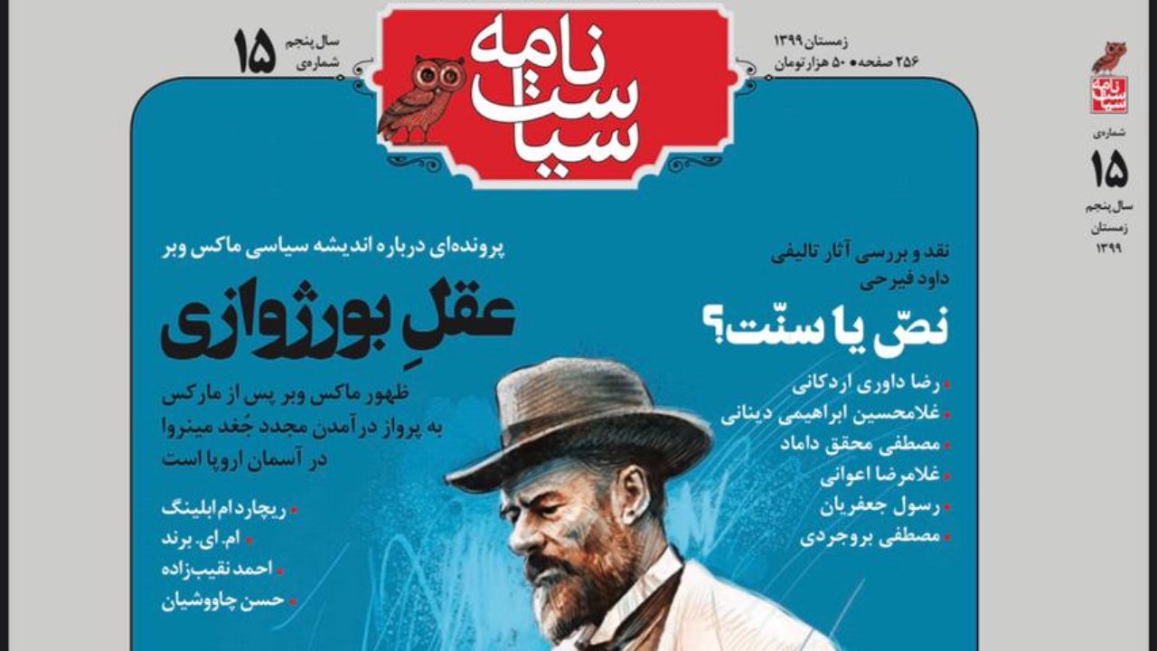 سیاست‌نامه نو می‌آید