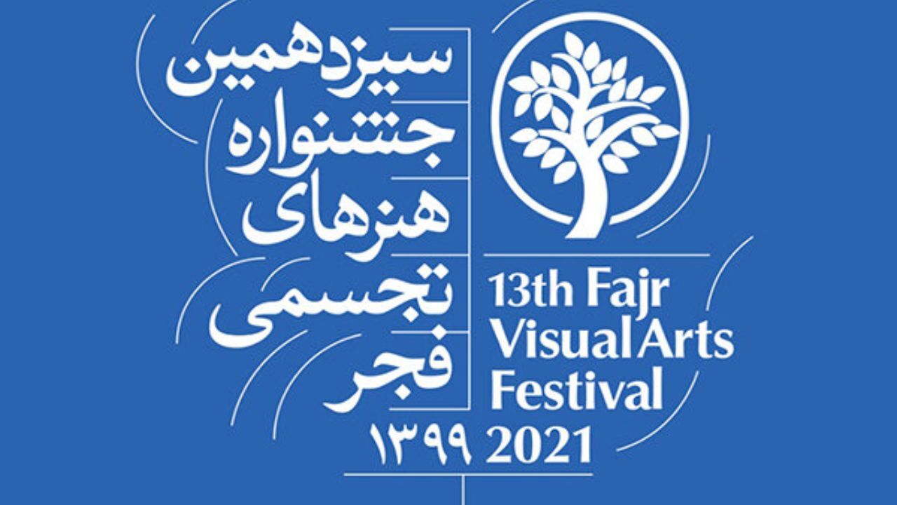 88 اثر نگارگری به مرحله نهایی داوری تجسمی فجر راه یافتند