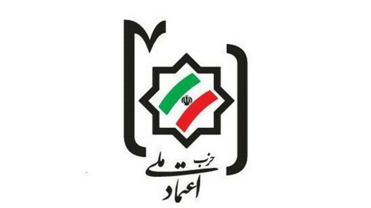 در جلسه شورای مرکزی حزب اعتماد ملی چه گذشت؟ / اعتراض اعتماد ملی به ردصلاحیت دبیرکل و 3 عضو حزب