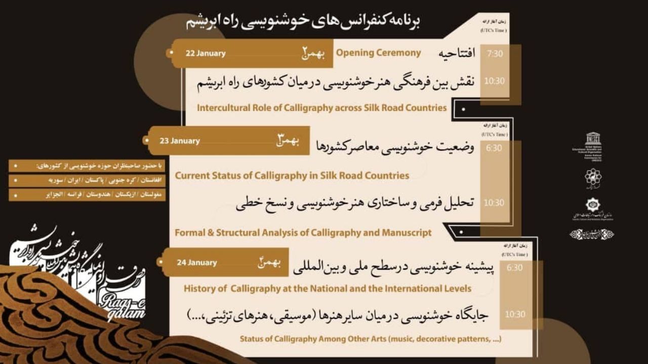 آغاز به کار اولین کنفرانس بین‌المللی برخط «رقص قلم؛ در راه  ابریشم» از 2 بهمن